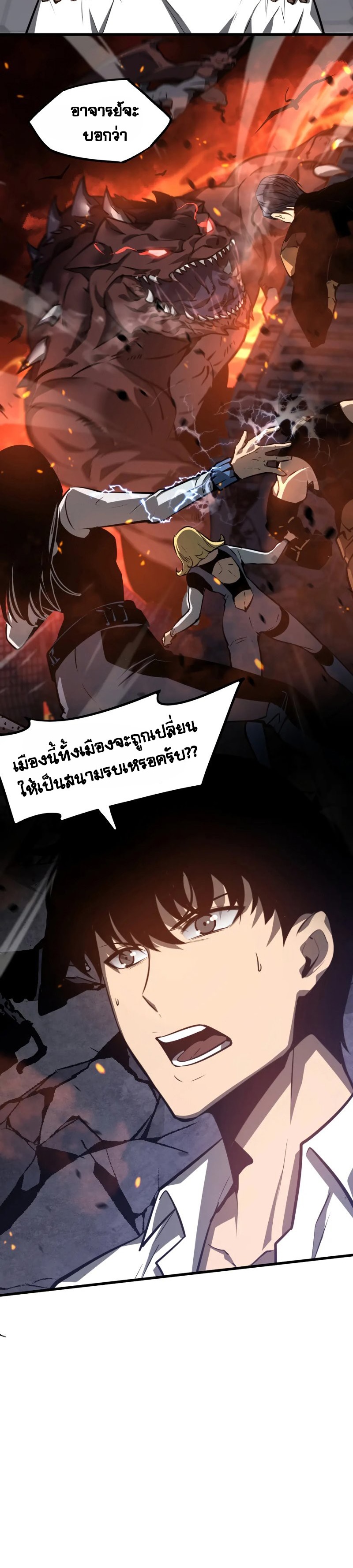 Super Evolution ตอนที่ 93 หน้า 24