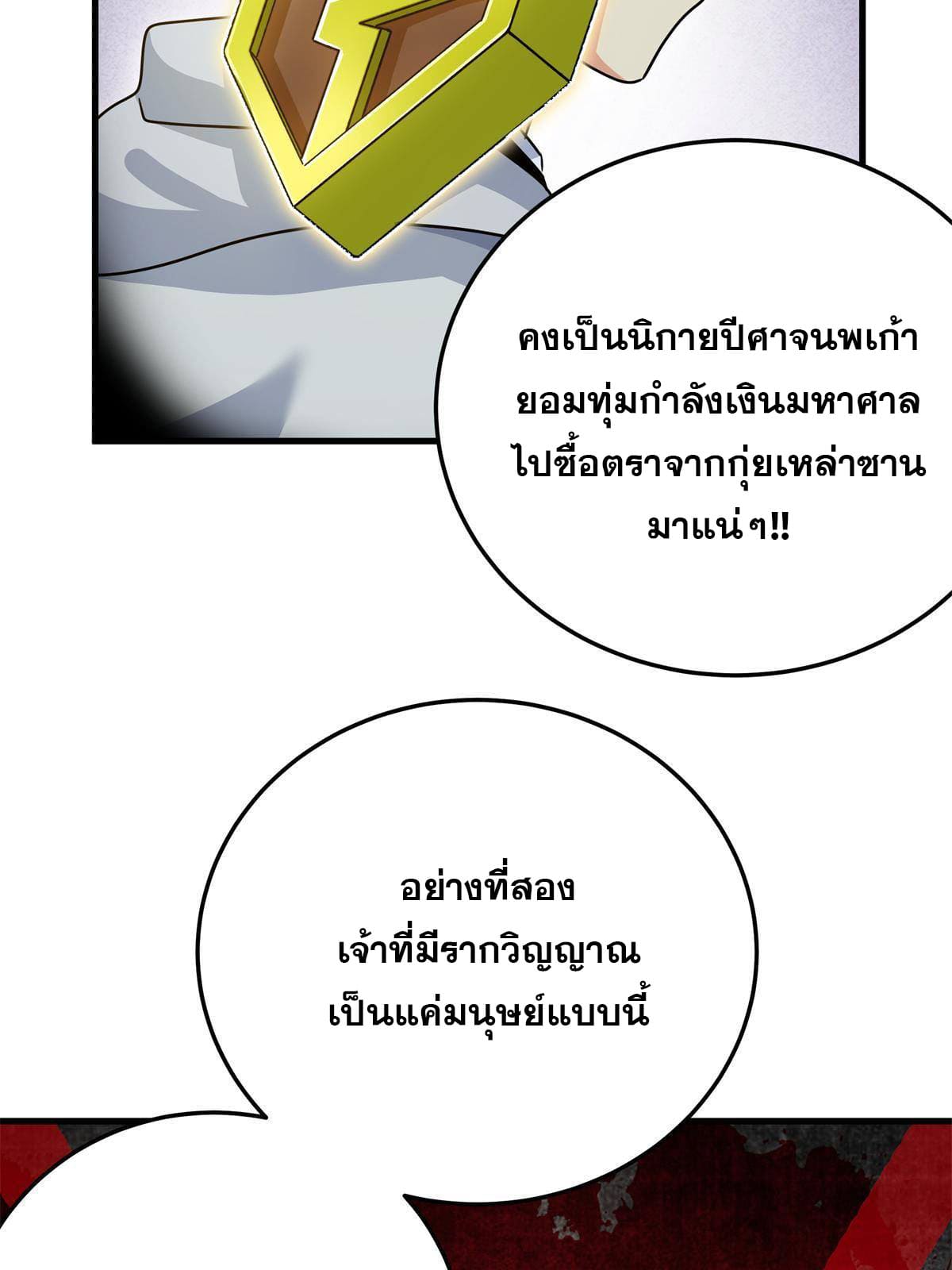 ราชันอหังการ - Emperor's Domination ตอนที่ 24 หน้า 7