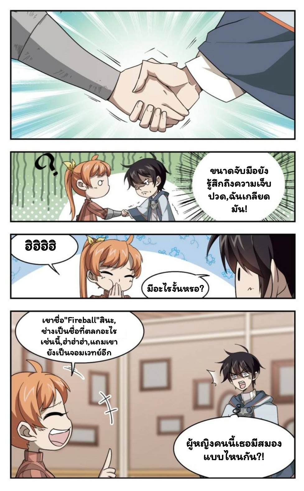 จอมเวทย์กังฟู ตอนที่ 12 หน้า 2