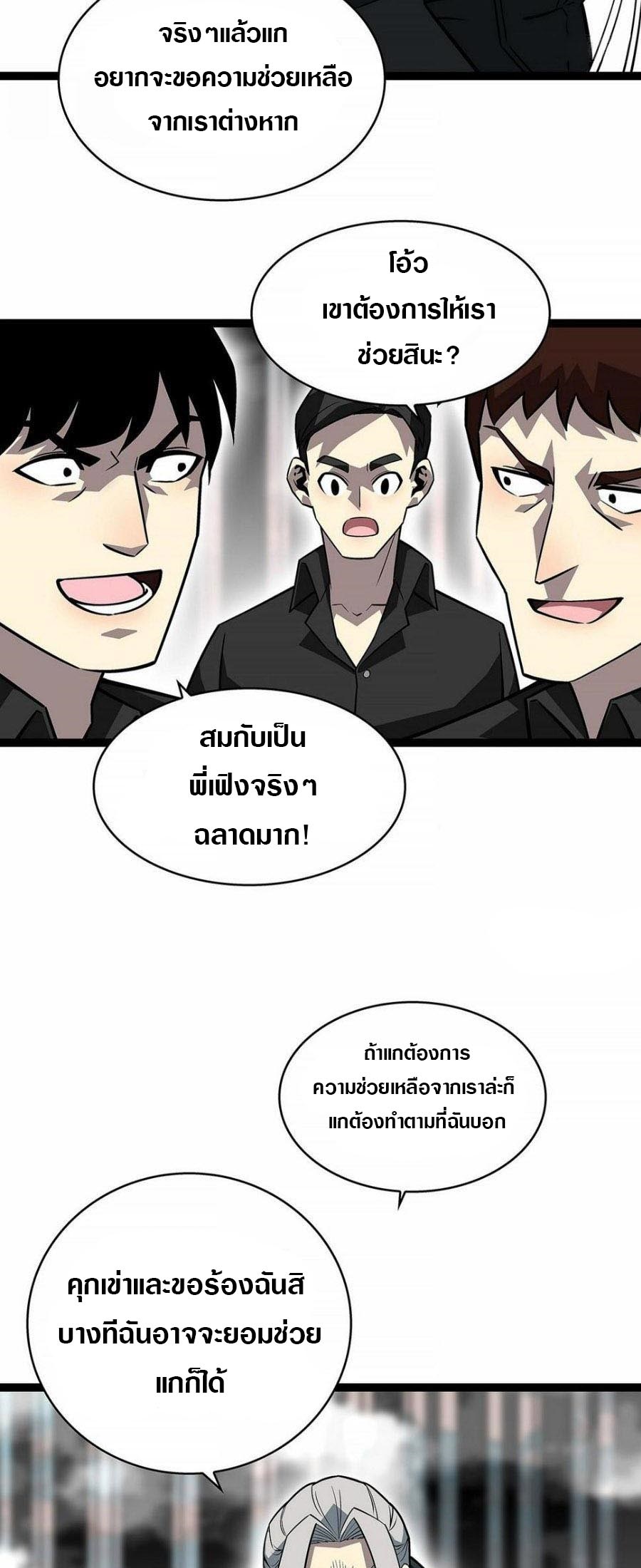 It all starts with playing game seriously ตอนที่ 123 หน้า 18