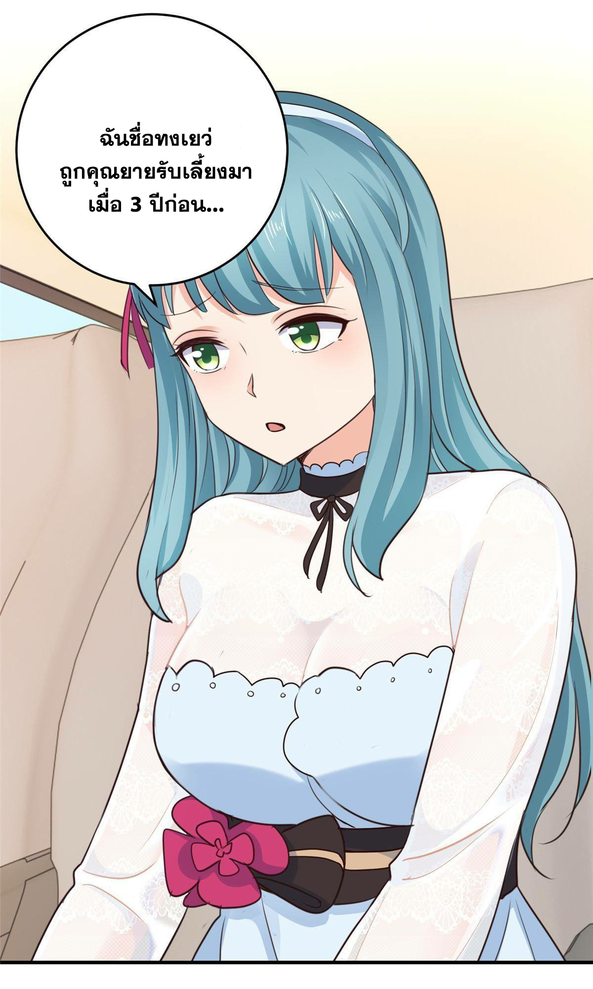 ถูกพ่อบังคับให้ต้องเลือก 1/10 เทพธิดามาแต่งงานด้วย ตอนที่ 25 หน้า 18