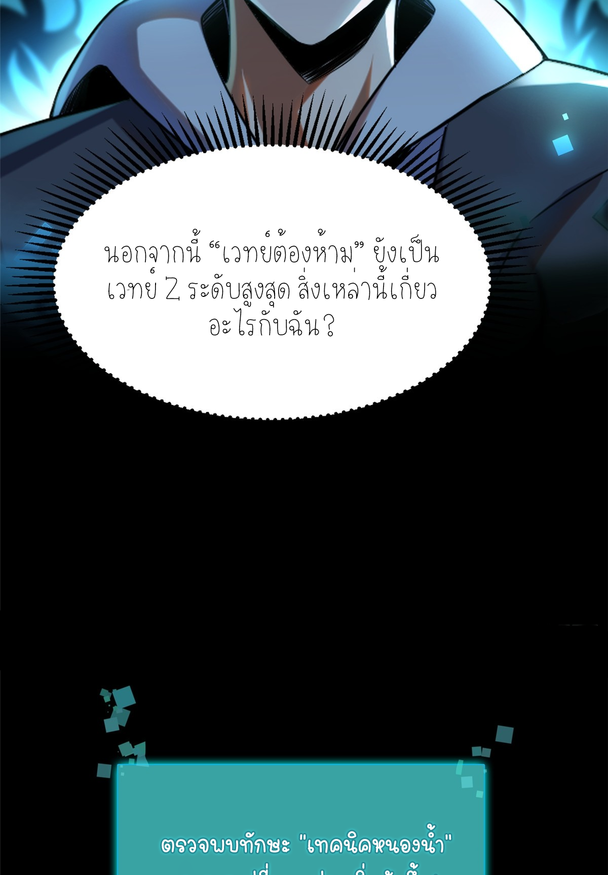 ไม่อยากเรียนทักษะ แห่งคำสาปเลย! ตอนที่ 1 หน้า 69