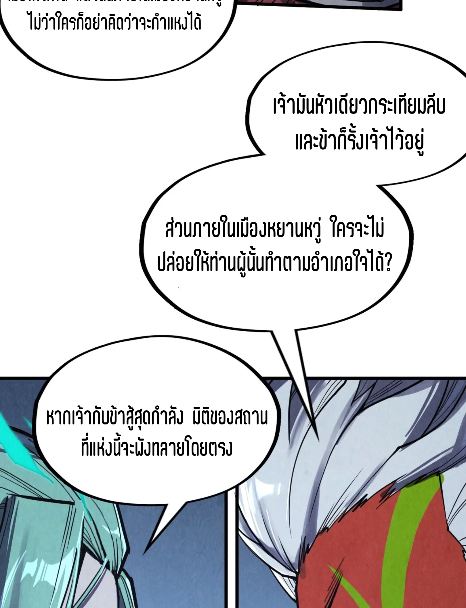 มหาเทพนิรันดร์กาล ตอนที่ 197 หน้า 37