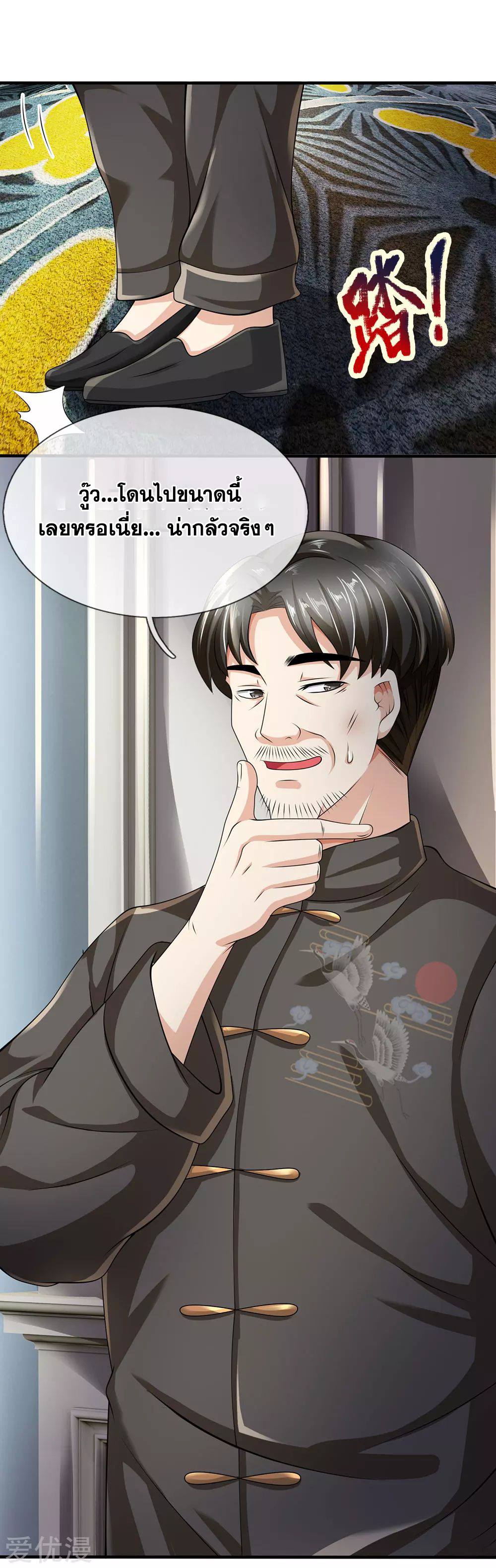 นครเซียนแห่งผู้ต่อต้านสวรรค์ ตอนที่ 110 หน้า 19