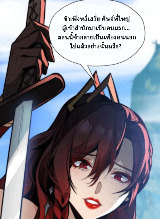 จอมมารสุดแกร่ง ล้างแค้นศิษย์ทรยศ ตอนที่ 66 หน้า 76