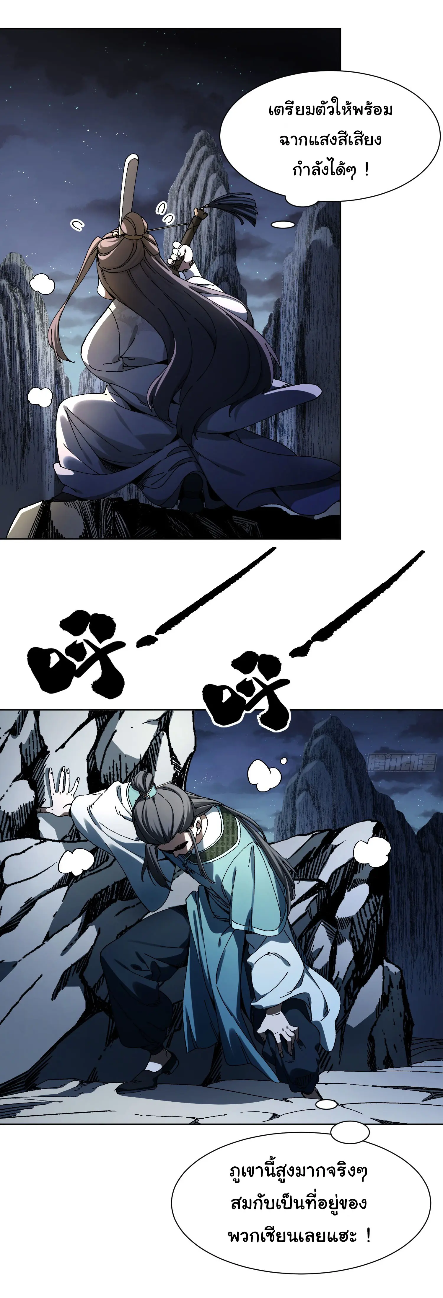 จะเป็นจักรพรรดิเทพมันจะยากซักแค่ไหน ? ( Don't Tell Me You Think Cultivating Immortality Is Difficult? ) ตอนที่ 1 หน้า 41