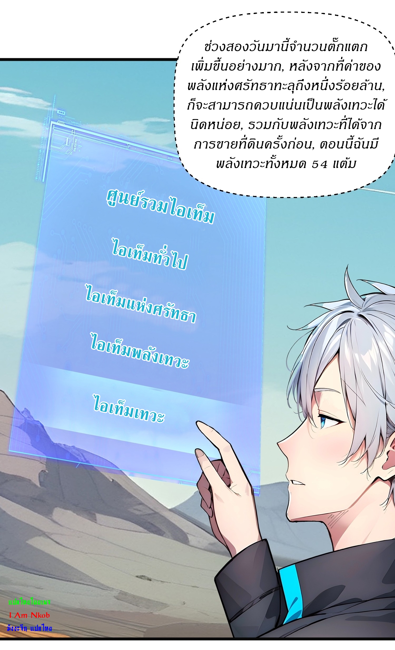 ฉันสังเวยสรรพชีวิตนับไม่ถ้วนเพื่อเป็นพระเจ้า ตอนที่ 4 หน้า 20