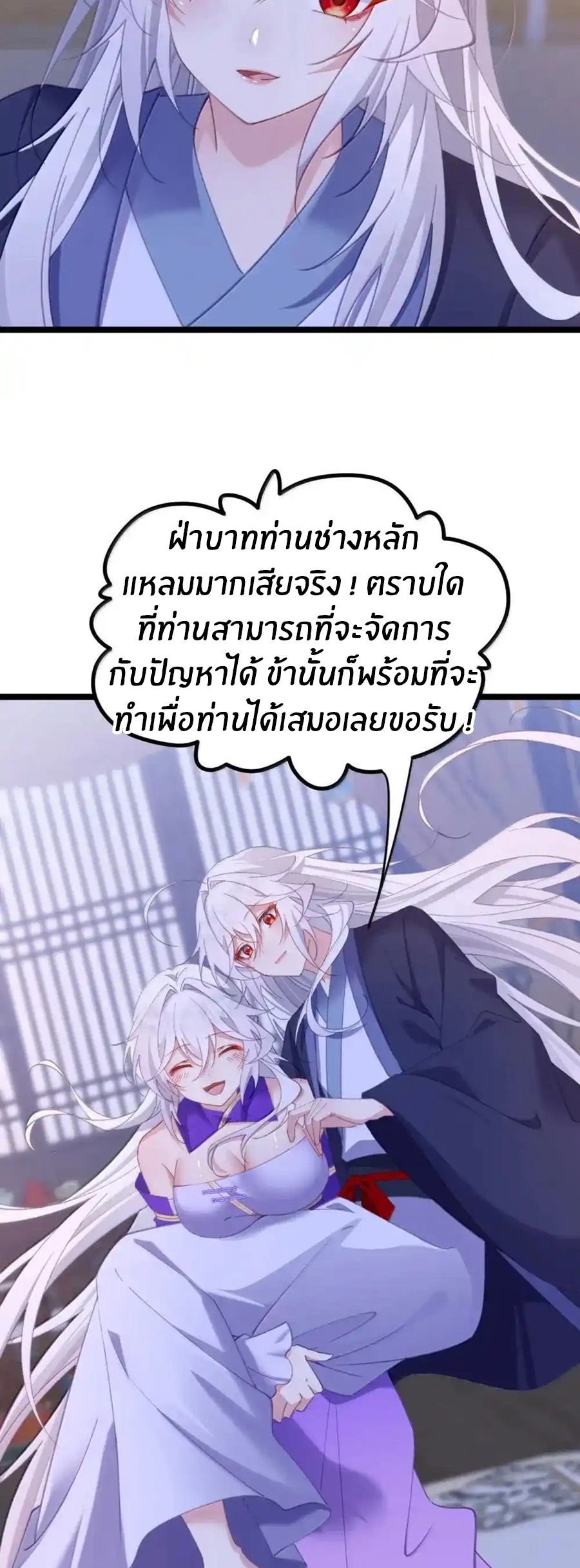 Crash into the body of the emperor's daughter ตอนที่ 26 หน้า 18