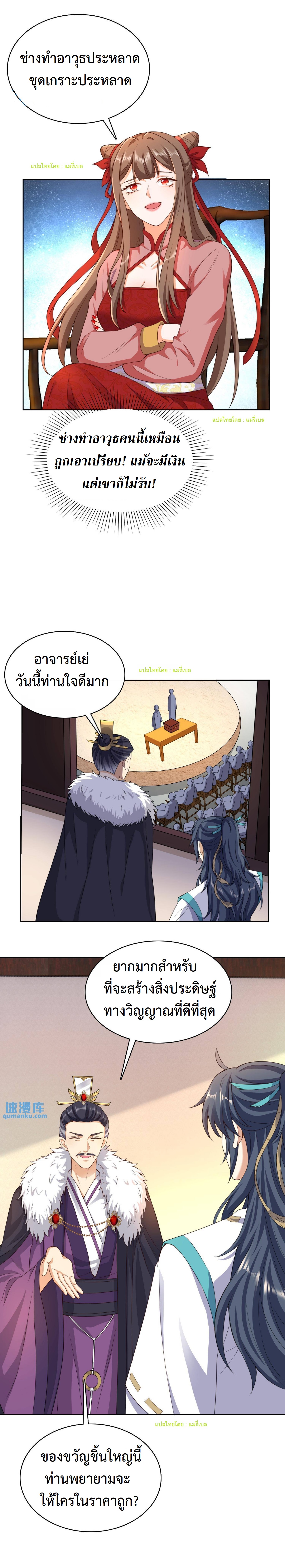 ปีศาจที่ไร้เทียมทานในโลก ตอนที่ 127 หน้า 11