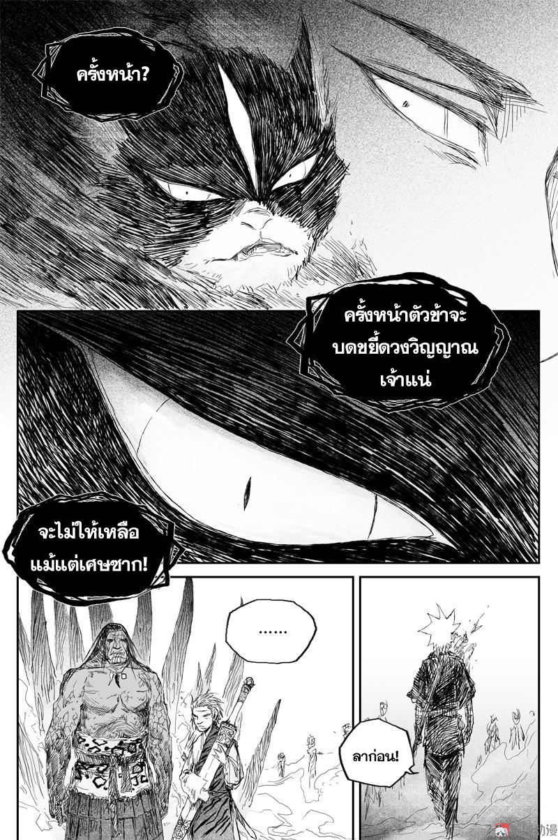 ผู้ขจัดมาร [จีนตัดจบ] ตอนที่ 58 หน้า 6