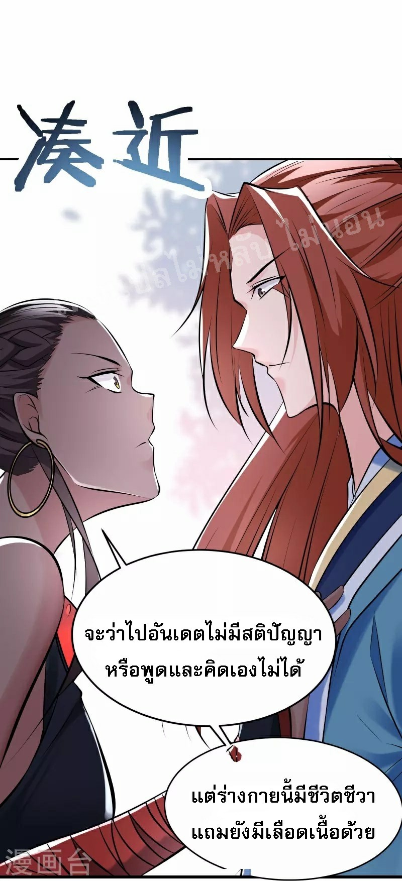 ฮาเร็มของข้ามีแต่ลูกศิษย์หญิงทั้งนั้น ตอนที่ 79 หน้า 5