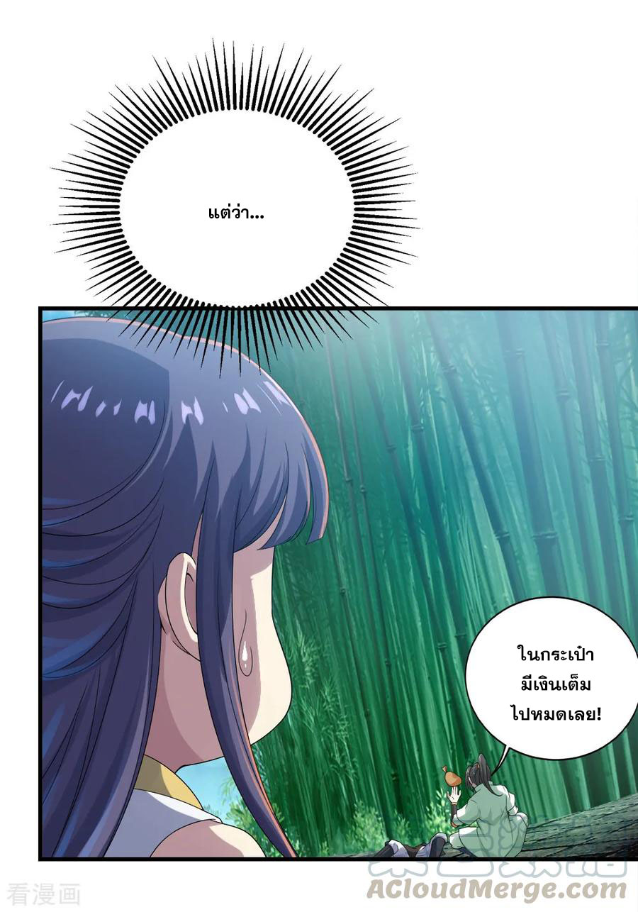 เทพอสูรสยบฟ้า ตอนที่ 72 หน้า 21