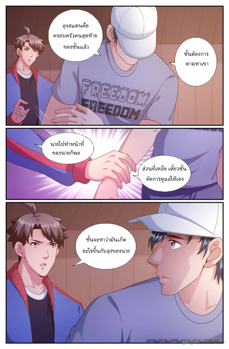 เจียงเฉิน ตอนที่ 227 หน้า 6