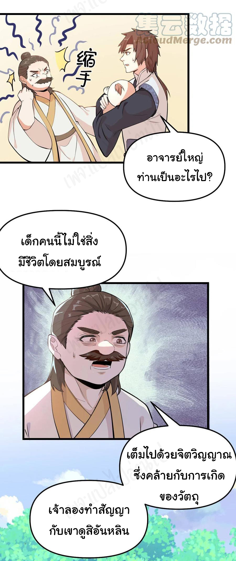 I might be a fake fairy ตอนที่ 234 หน้า 11