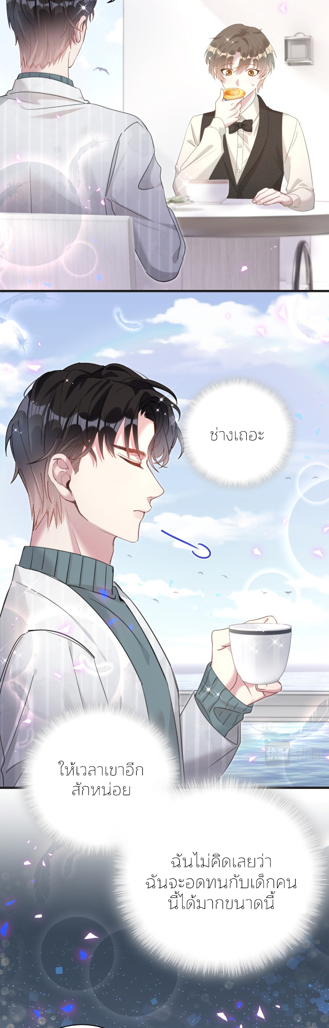 Get Married (BL) ตอนที่ 15 หน้า 19