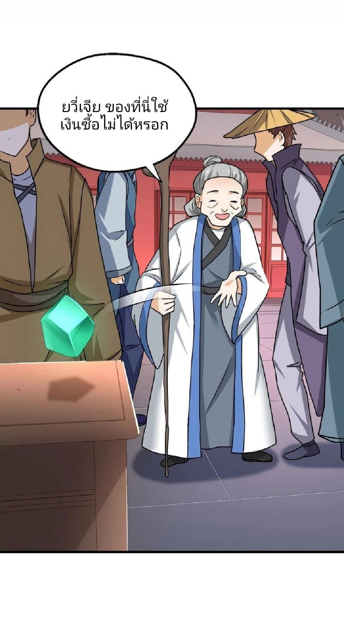 อยู่ดีดีผมก็เป็นลูกเขยราชามังกร ตอนที่ 79 หน้า 35