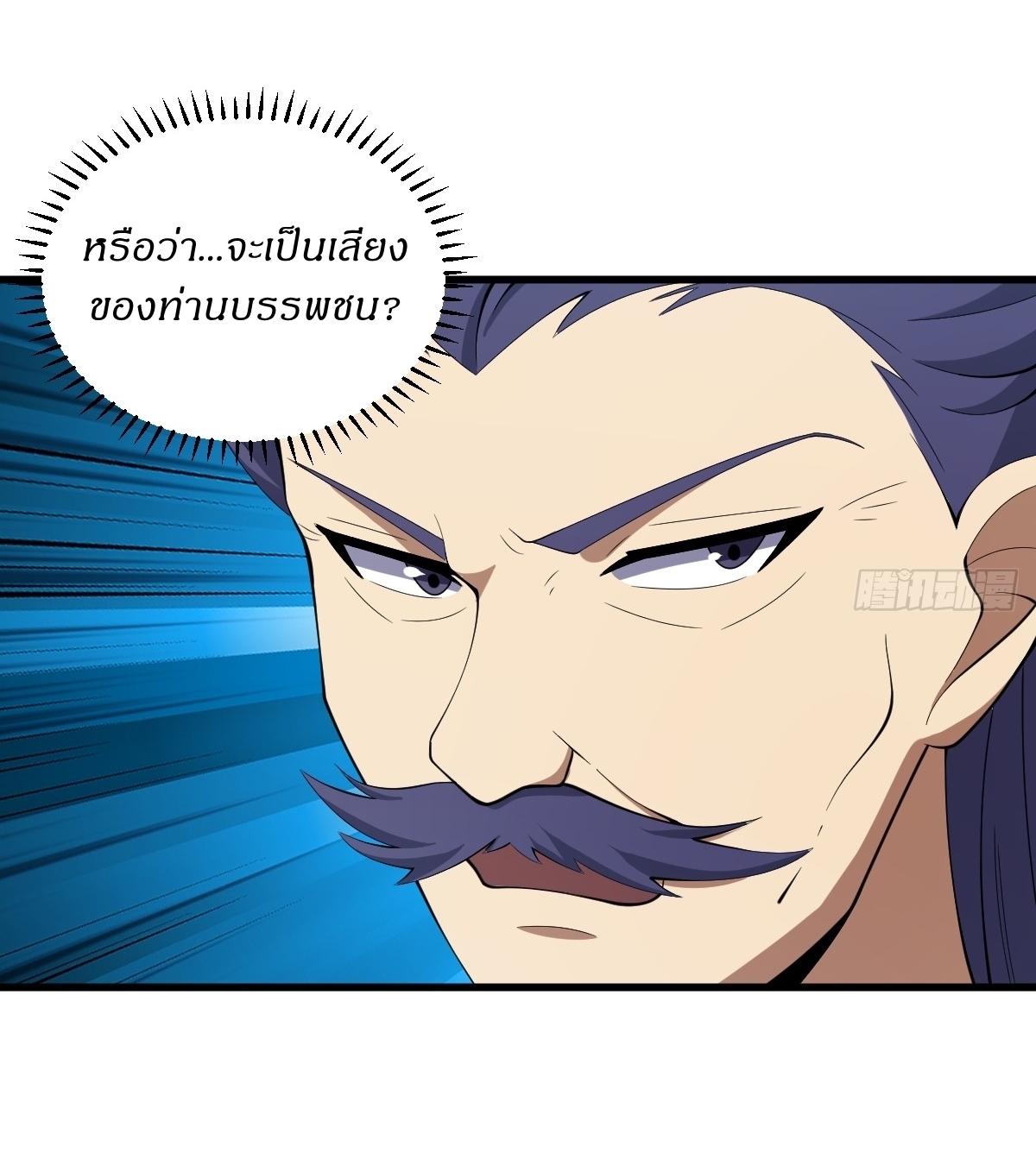 เก็บตัวร้อยปี จากนี้พี่ขอเทพ! INVINCIBLE AFTER A HUNDRED YEARS OF SECLUSION ตอนที่ 73 หน้า 25