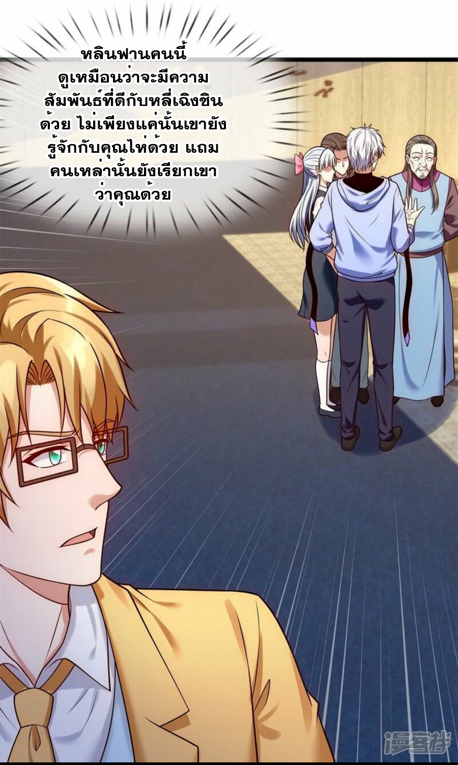 นครเซียนแห่งผู้ต่อต้านสวรรค์ ตอนที่ 265 หน้า 21