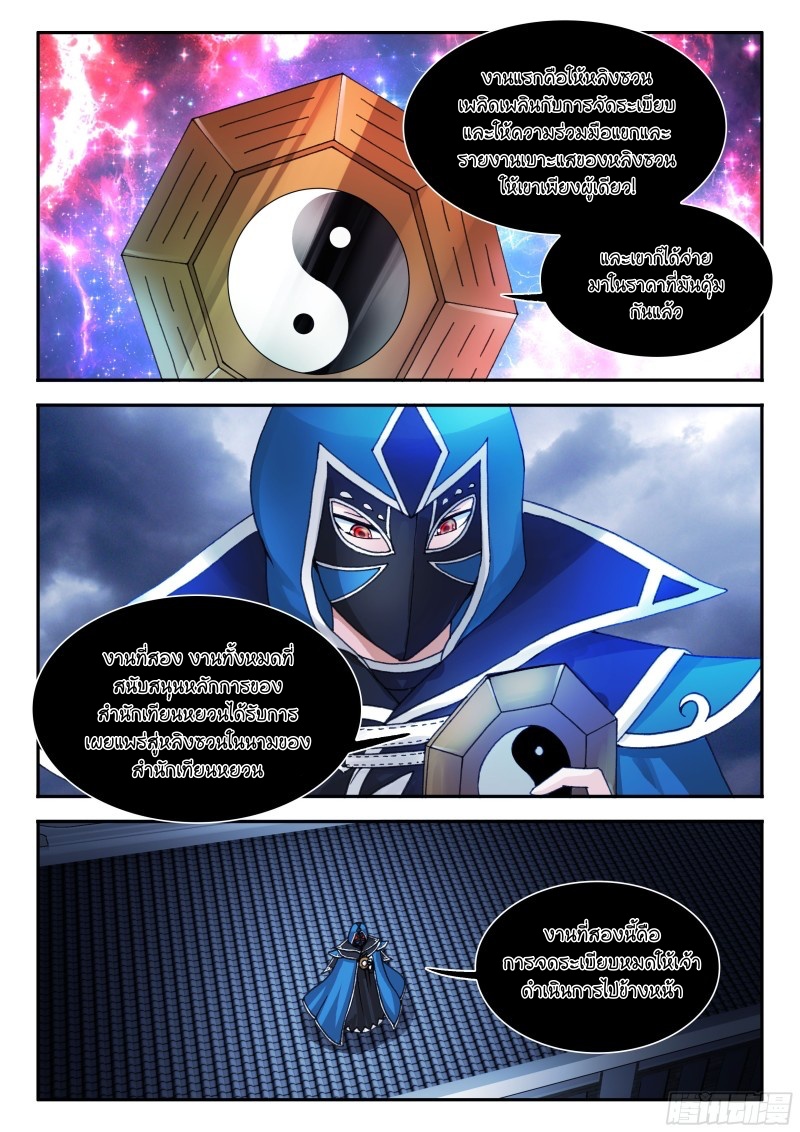 สุดยอดมังกรทะยานสวรรค์ ตอนที่ 35 หน้า 2