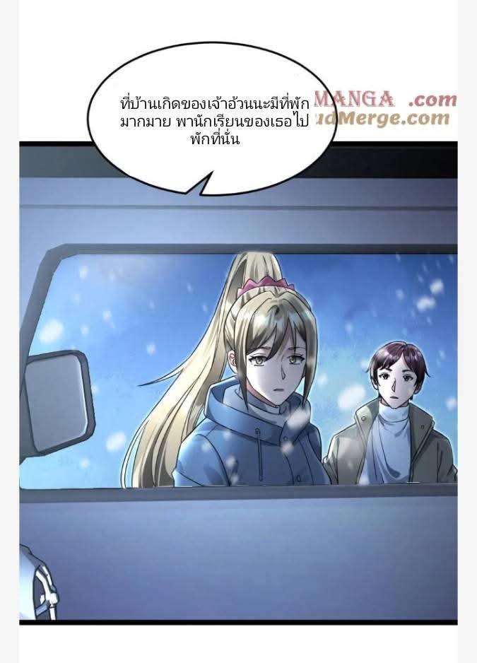 ฉันมีเซฟเฮาว์ในวันโลกาวินาศ ตอนที่ 240 หน้า 21