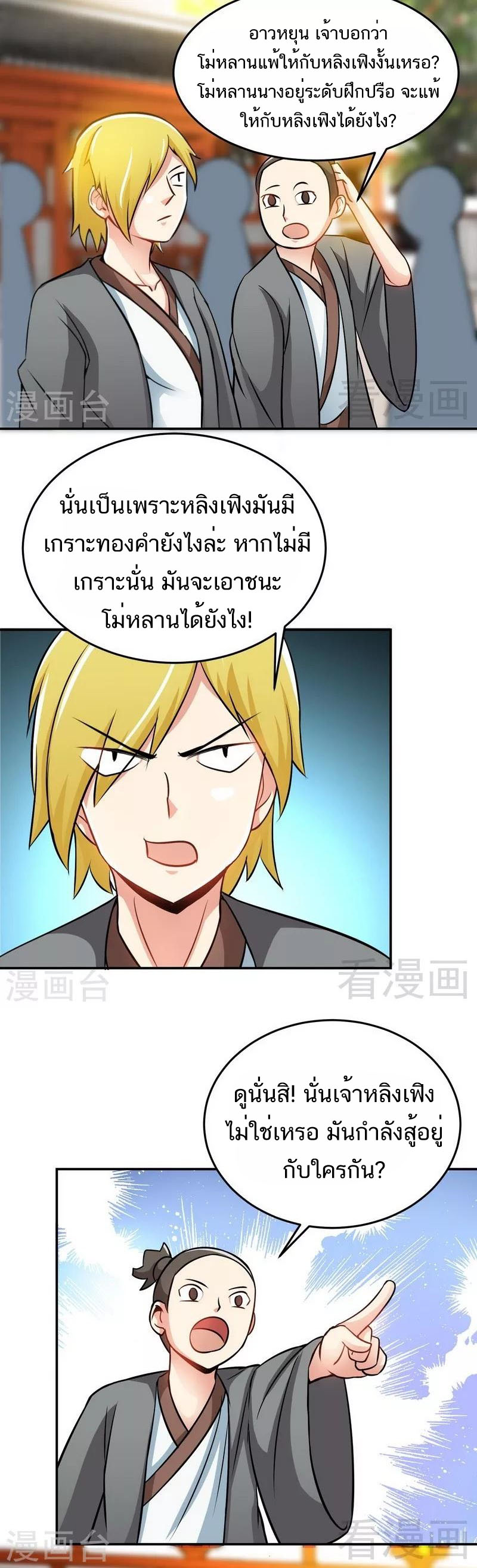 Born to Be a God ตอนที่ 26 หน้า 9