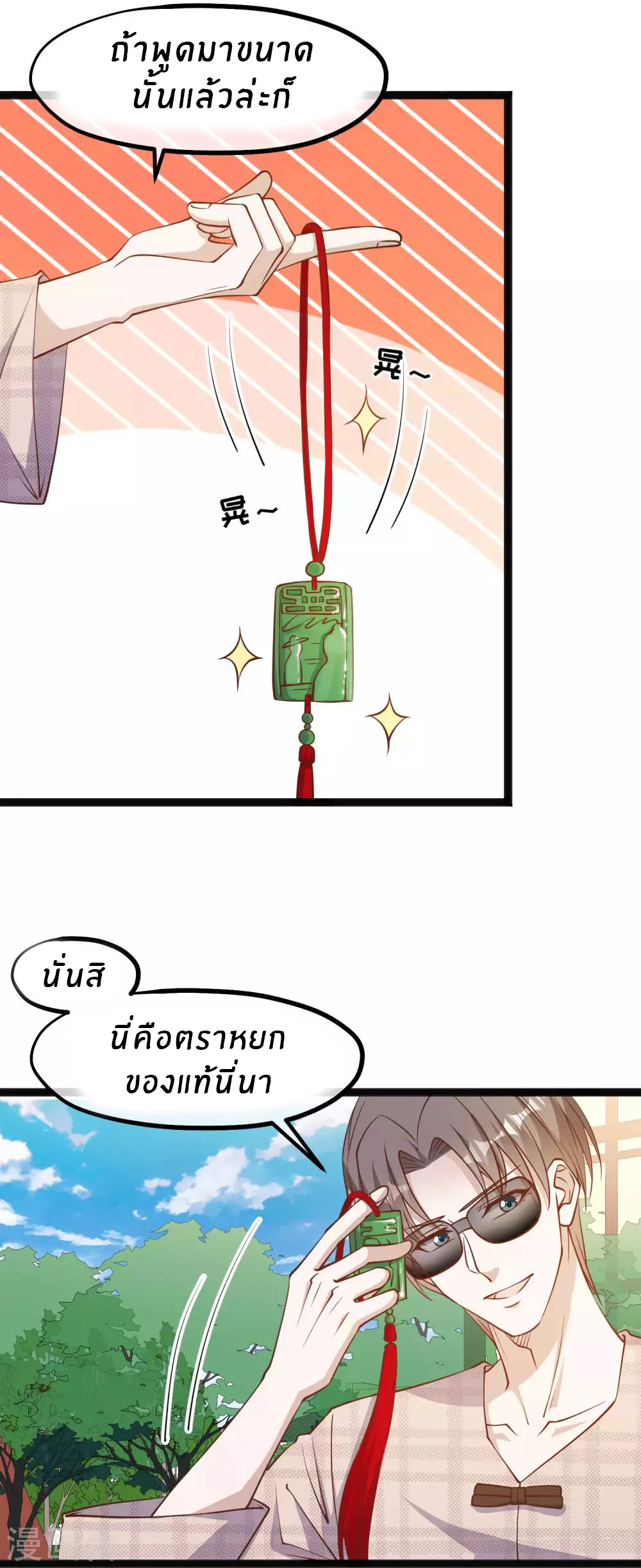God Fisherman ตอนที่ 134 หน้า 5