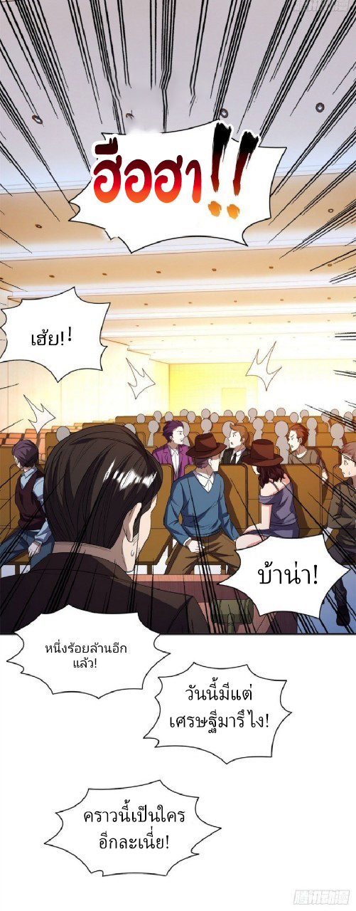 การเกิดใหม่ของพระเจ้ากับระบบผลาญเงินสุดกาว ตอนที่ 29 หน้า 16