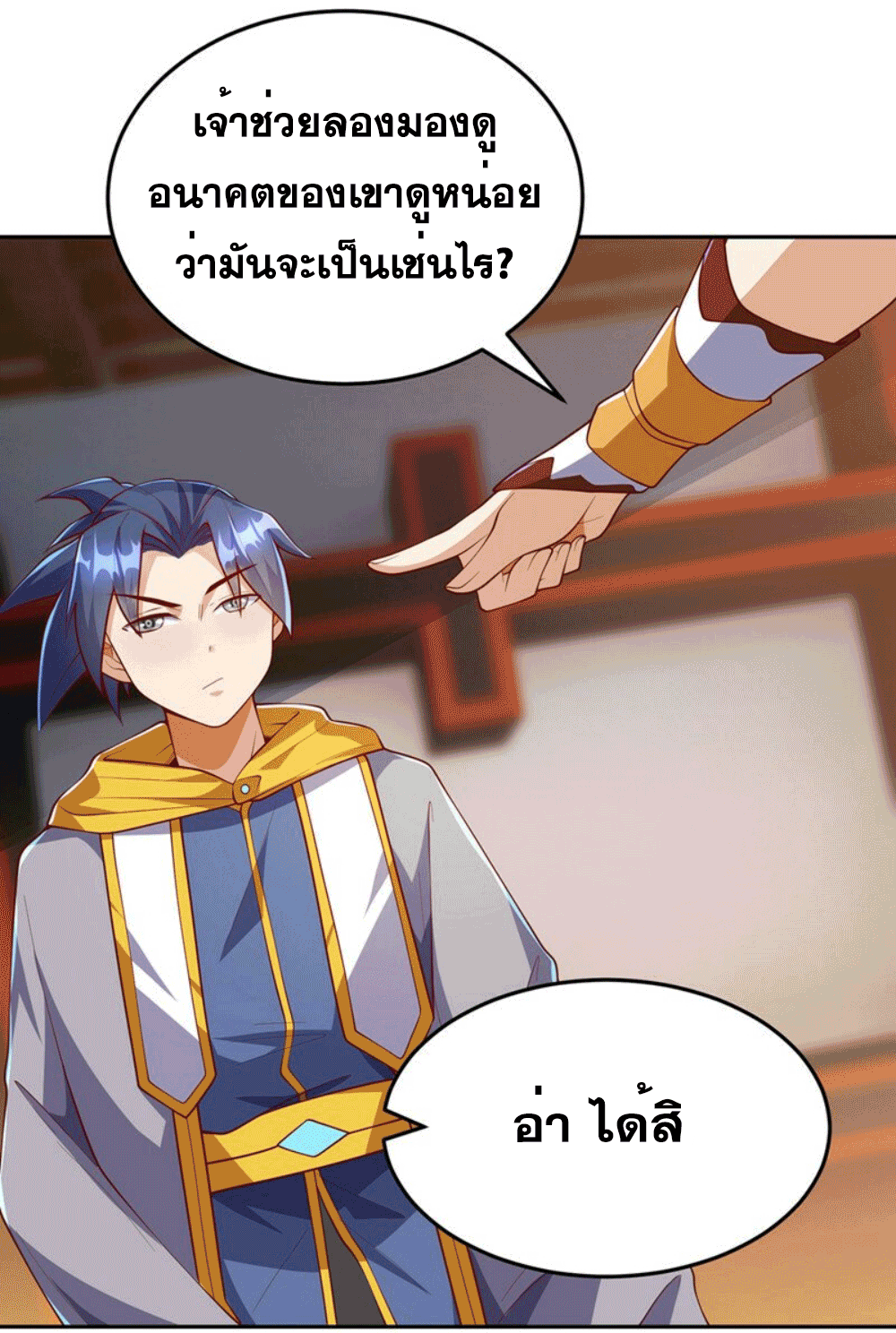 Wu ni ตอนที่ 258 หน้า 36