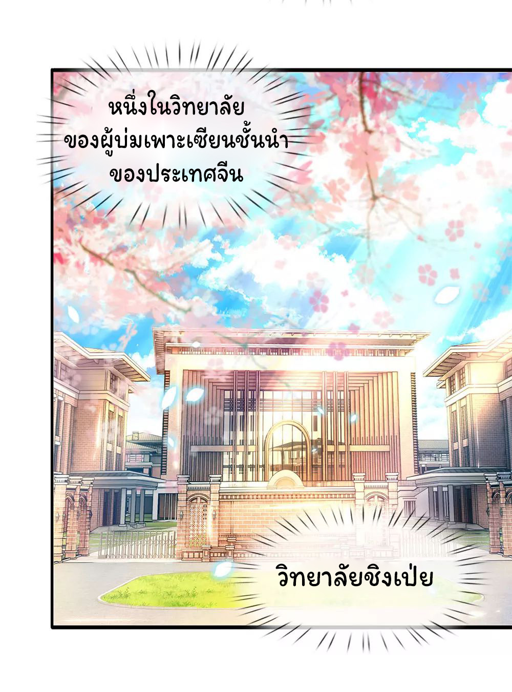 ราชาเทพนิรันดร์ (Eternal god king) ตอนที่ 31 หน้า 12