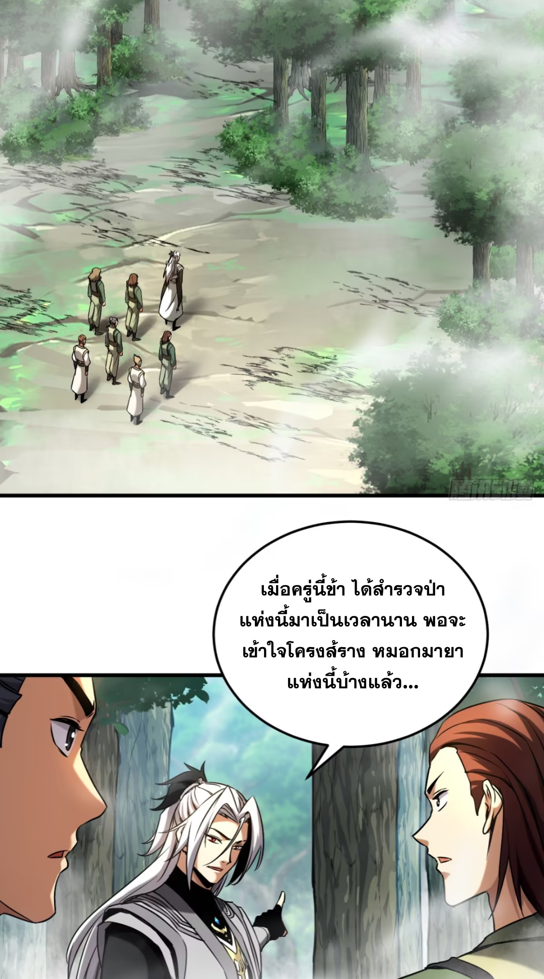 My Disciples Cultivate, While I Slack Off!  ศิษย์ของข้าฝกฝน ส่วนข้าขี้เกียจ ตอนที่ 106 หน้า 28