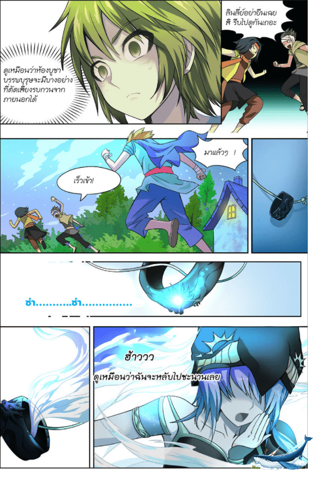 จิตสังหารเลือดมังกร ตอนที่ 5 หน้า 13