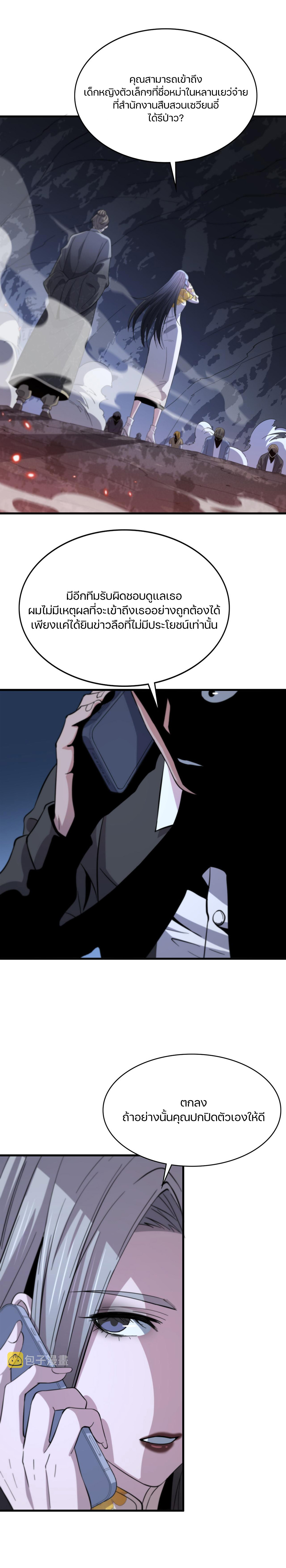 The Grand Master came down from the mountain ตอนที่ 40 หน้า 4