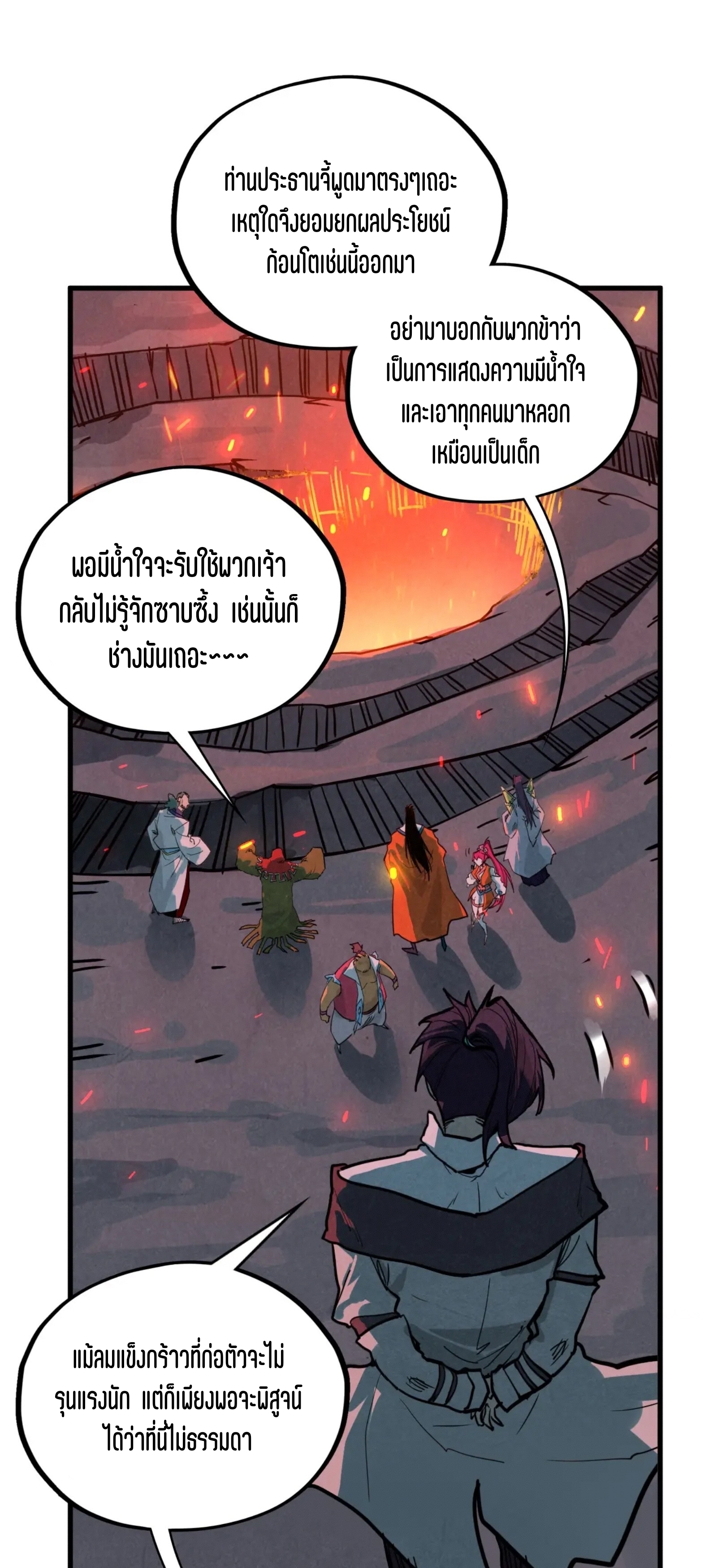 มหาเทพนิรันดร์กาล ตอนที่ 329 หน้า 21