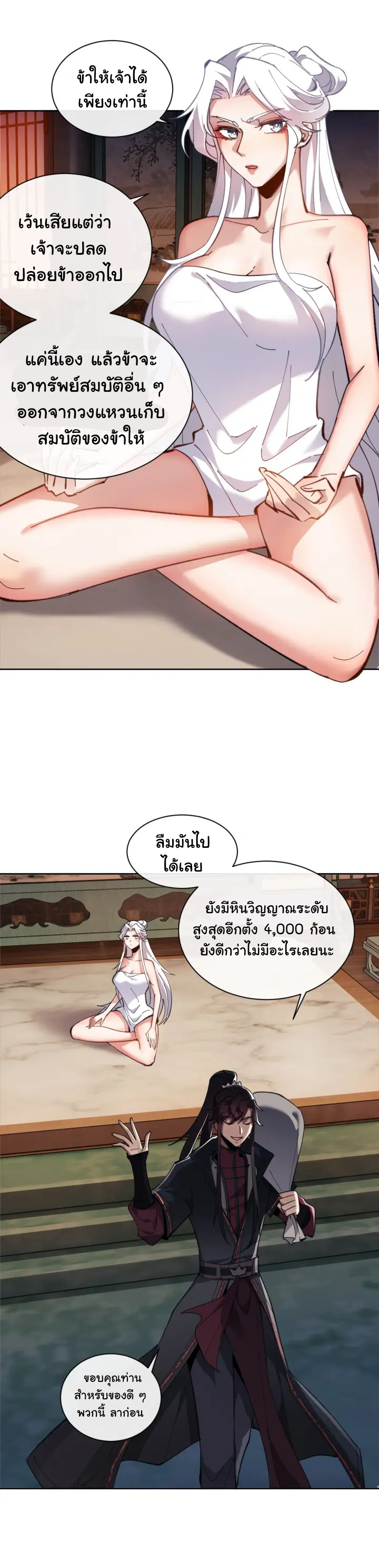 Devious Son Of Heaven ตอนที่ 6 หน้า 3