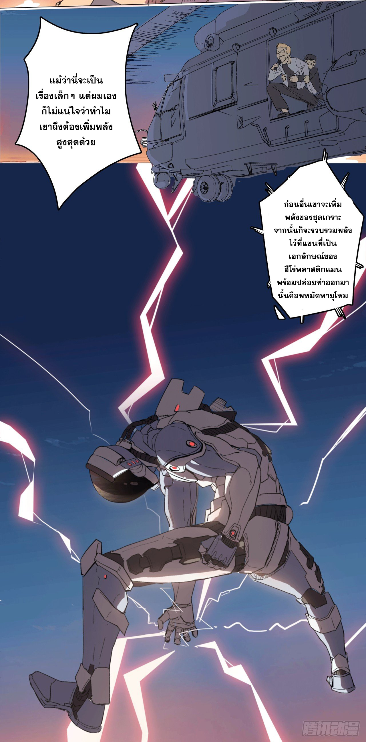 Cultivator vs Superhero (ทันจีน) ตอนที่ 1 หน้า 28