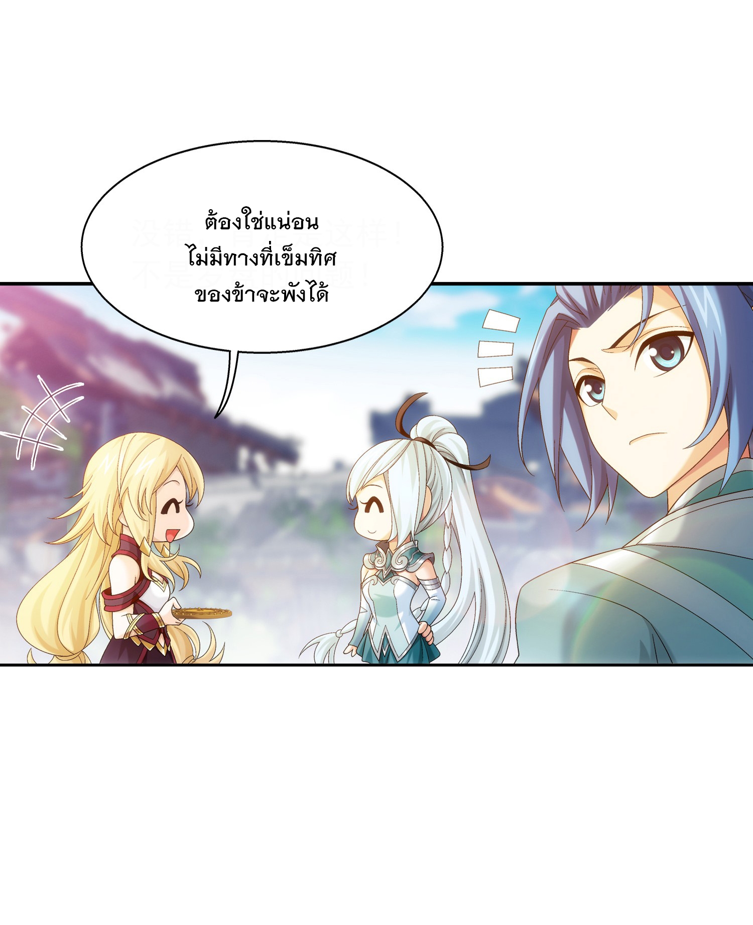 Da Zhu Zai ศึกปรมาจารย์สะท้านฟ้า (ชนจีน) ตอนที่ 330 หน้า 24