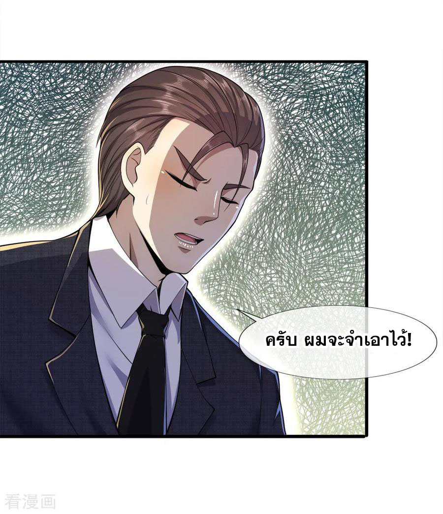 มหาเทพเซียนหมอ ตอนที่ 92 หน้า 28