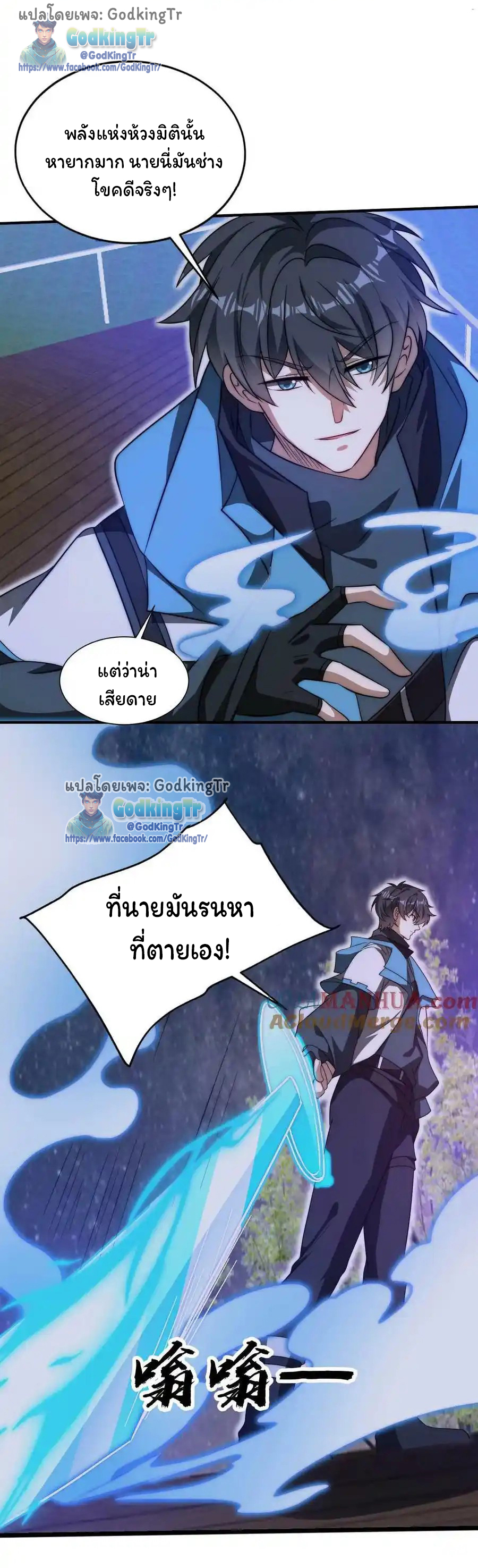 ระบบห้วงมิติกับการกักตุนเนื้อหมู 1 หมื่นตันก่อนวันสิ้นโลก ตอนที่ 108 หน้า 10