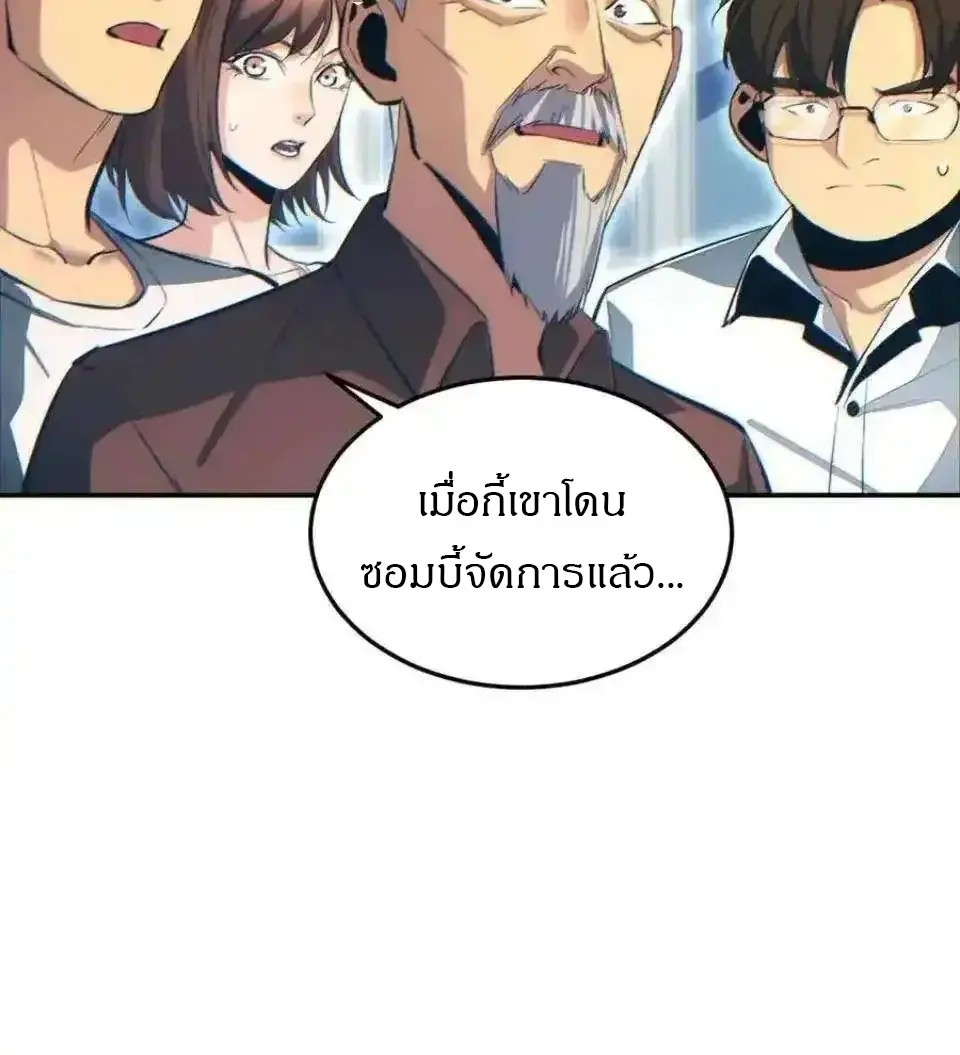 เกิดใหม่วันสิ้นโลก  (Rebirth In The End Times: I Reached The Top By Opening Boxes) ตอนที่ 23 หน้า 75