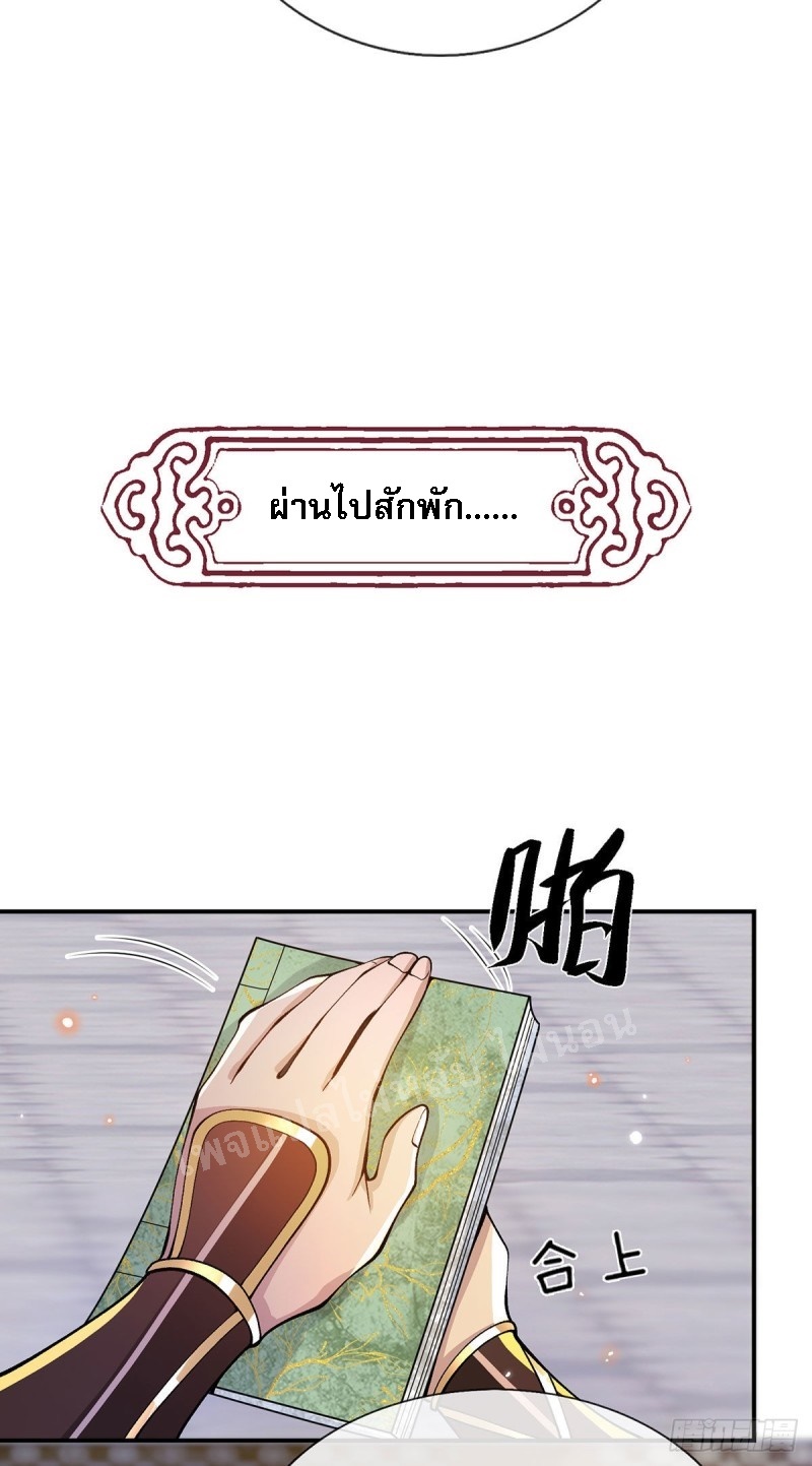 ราชันย์เทพยุทธ์มังกรผงาดฟ้า ตอนที่ 29 หน้า 6