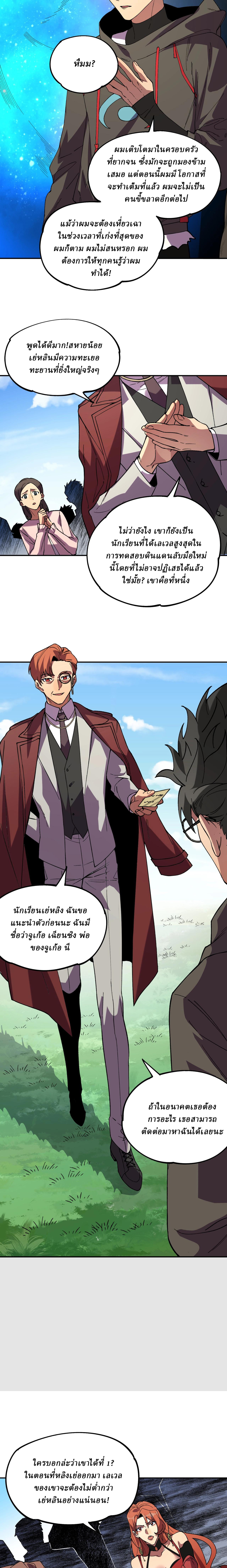 Supreme Curse Master ตอนที่ 5 หน้า 5