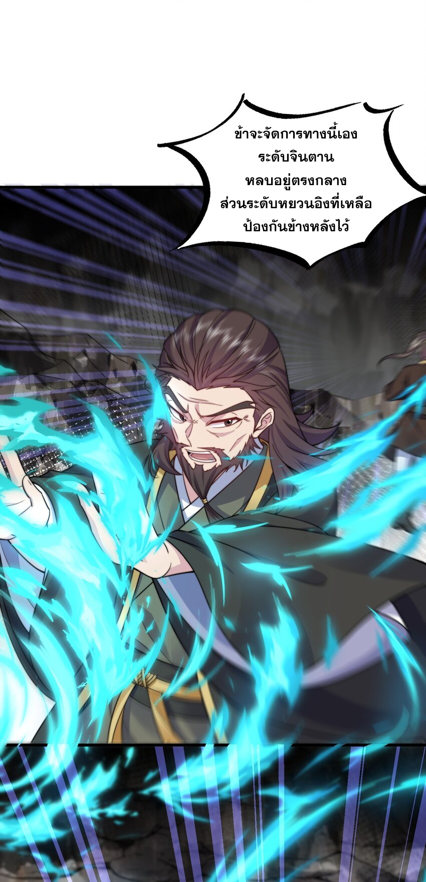 (ชนจีน) อาจารย์จอมวายร้ายกับลูกศิษย์ผู้อยู่ยงคงกระพัน ตอนที่ 85 หน้า 27