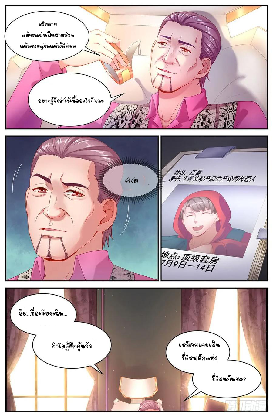 ฉันมีคฤหาสน์ในโลกหลังหายนะ ตอนที่ 30 หน้า 7