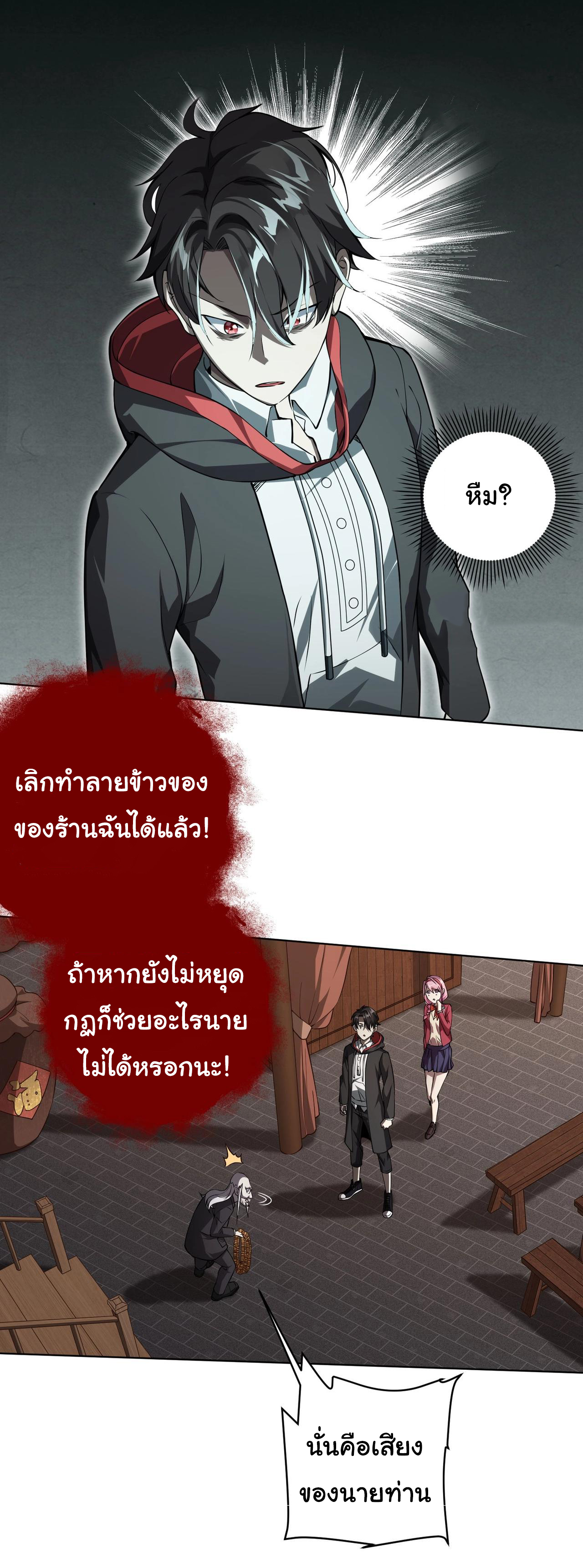 Start with trillions of coins ตอนที่ 3 หน้า 25