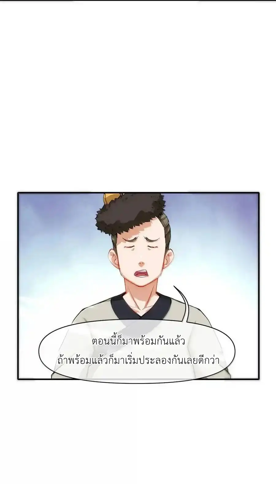 Travel through the world of cultivation, but you can connect to the Internet (ซีซั่น1) ตอนที่ 23 หน้า 2