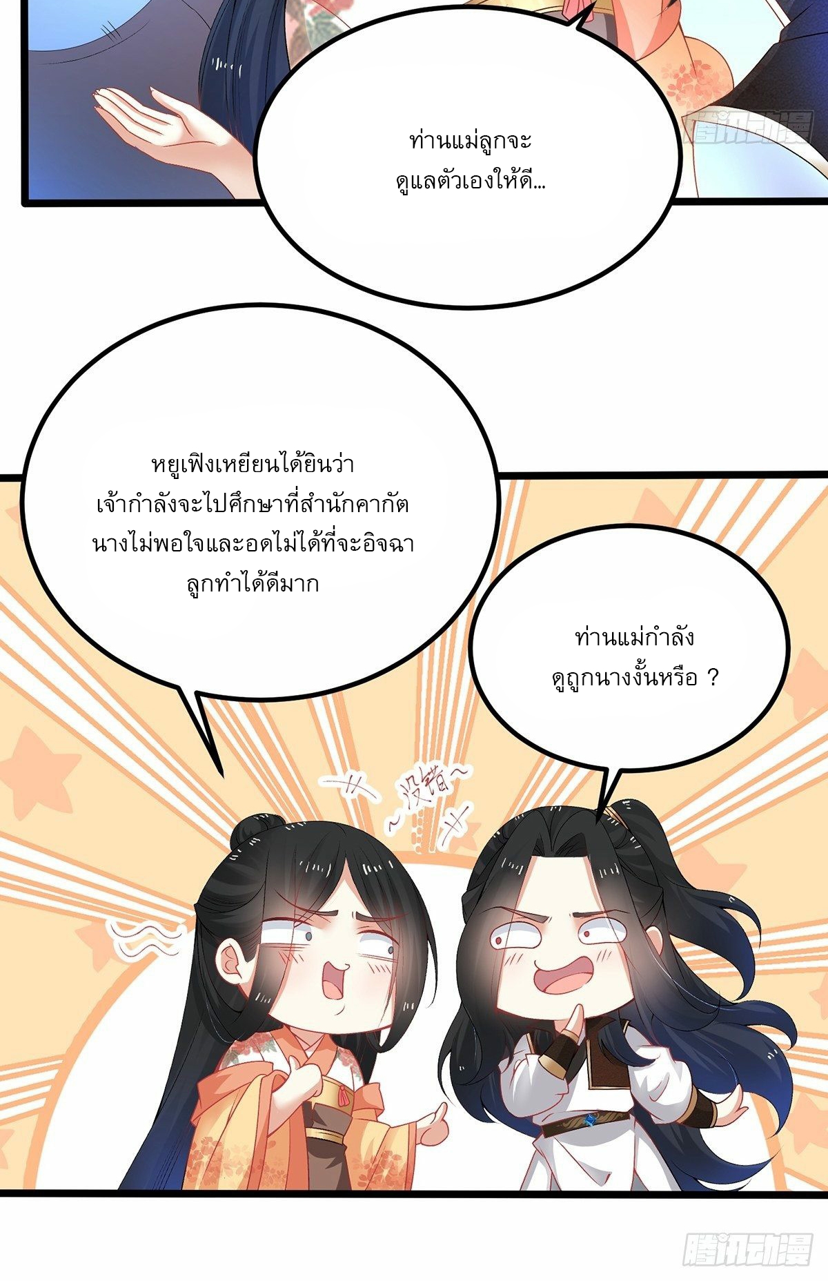 เทพกระบี่มรณะ (ชนจีน) ตอนที่ 8 หน้า 49