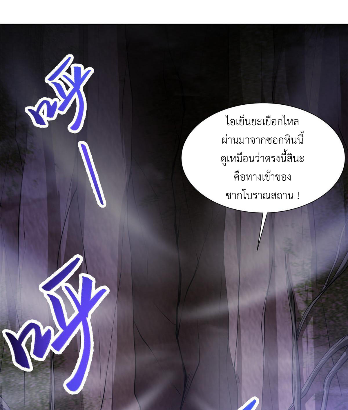(ชนจีน) Dragon Master (จูหมิง นักรบเซียนมังกร) ตอนที่ 147 หน้า 38