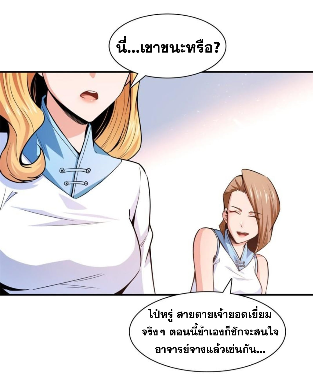 Library Of Heaven's Path ตอนที่ 128 หน้า 7