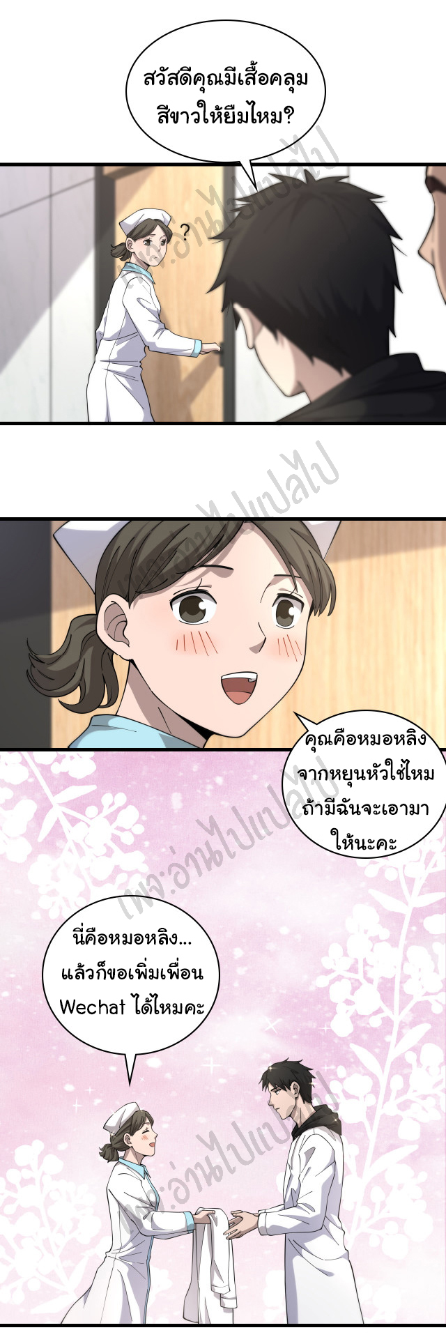 สุดยอดระบบของหมอหลิงหรัน ตอนที่ 80 หน้า 26