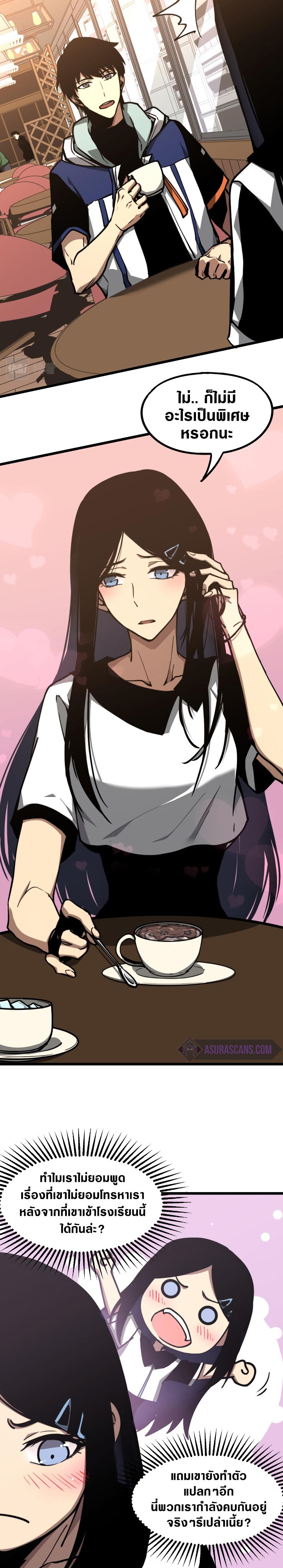 Super Evolution ตอนที่ 38 หน้า 18